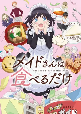 美食短篇动画丈母娘的菜单封面